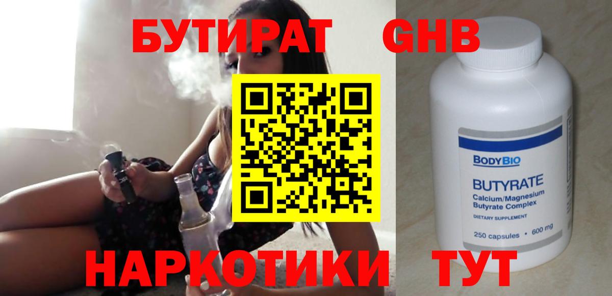 Стрежевой  Бутират  Вход с VPN  Бутират бутик 