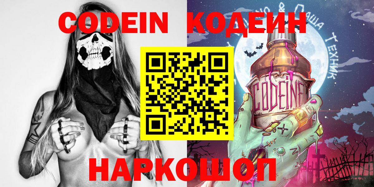 Codein напиток Lean (лин) Стрежевой
