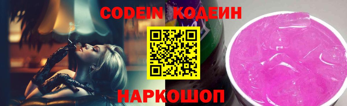 Стрежевой  Кодеиновый сироп Lean Purple Drank  Кодеин Purple Drank  Вход с VPN 
