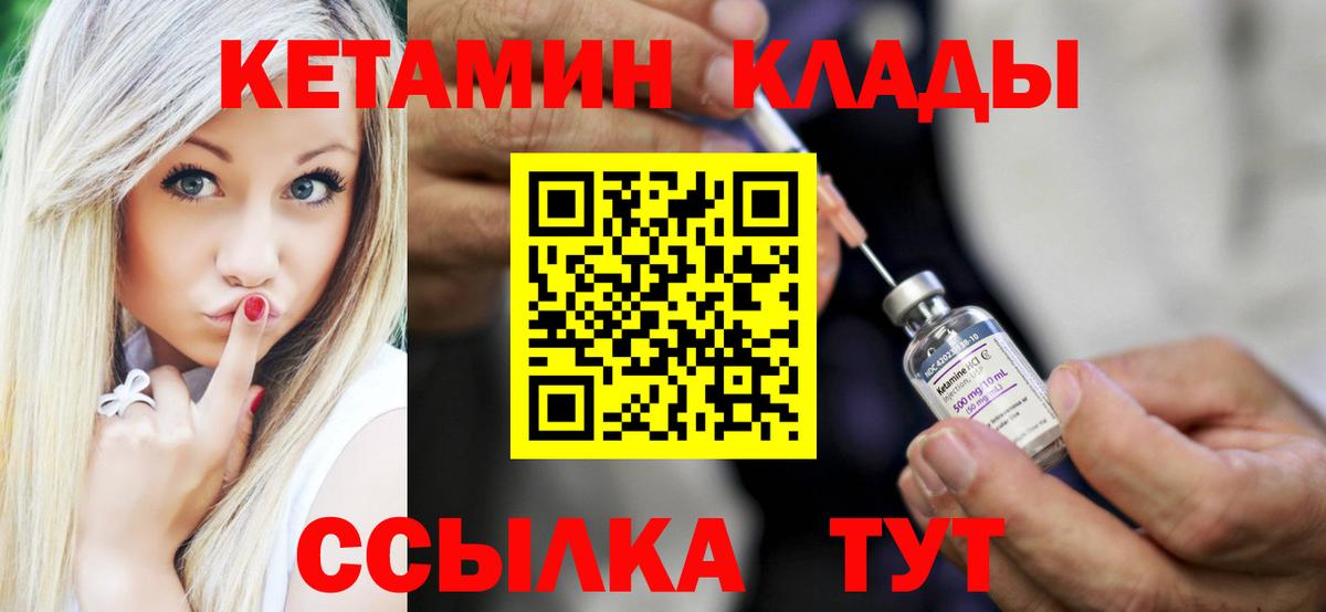 КЕТАМИН ketamine Стрежевой