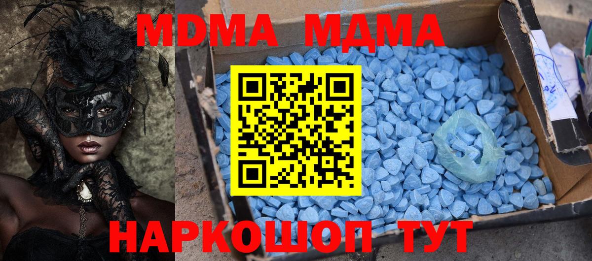 МДМА VHQ  MDMA молли  Вход с VPN  Стрежевой 
