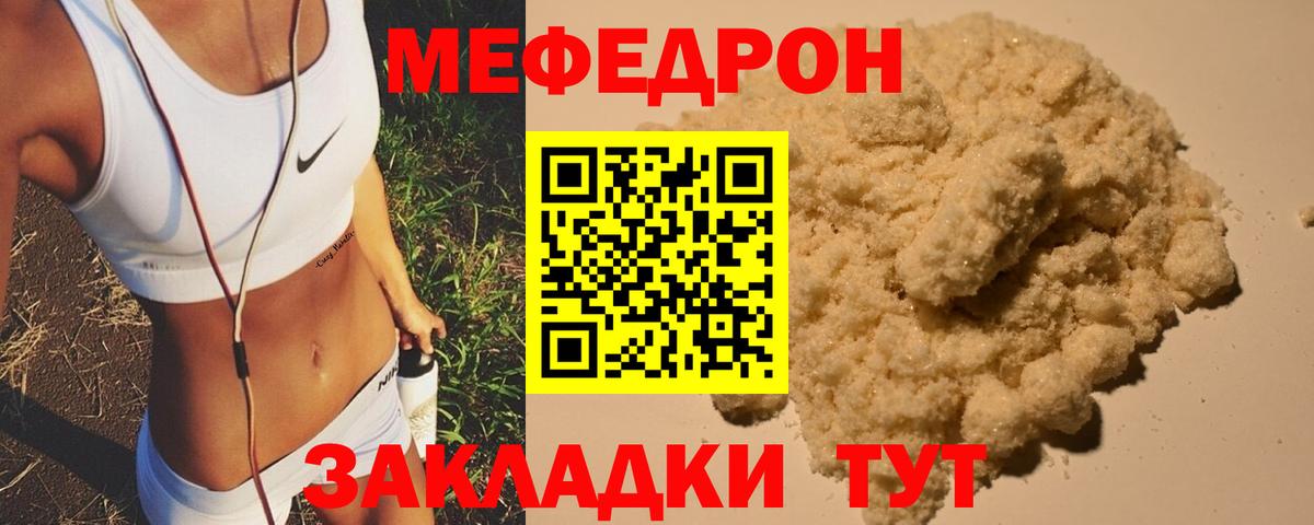 МЯУ-МЯУ кристаллы  Меф  МЕФ  Вход с VPN  Стрежевой  МЯУ-МЯУ VHQ 