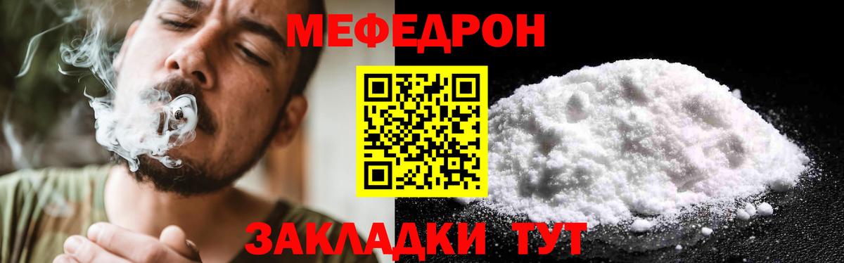 Меф мяу мяу  Стрежевой