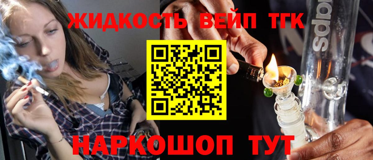 Стрежевой  Дистиллят ТГК вейп с тгк  Вход с VPN  Дистиллят ТГК жижа 